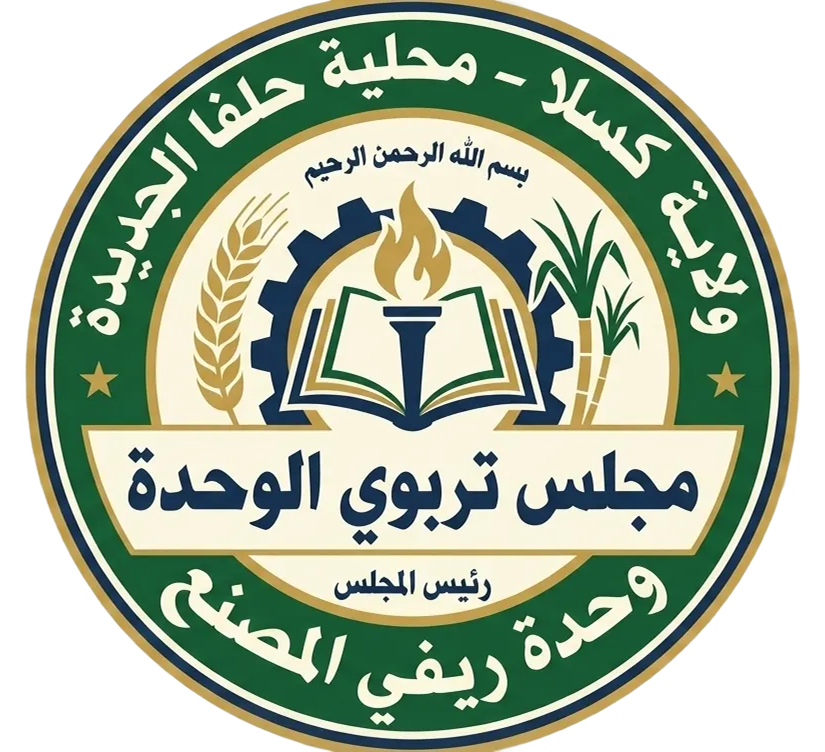 مجلس تربوي الوحدة